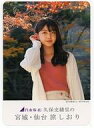 【中古】キャラカード 久保史緒里(紅葉) オリジナルフォトカード 「『乃木坂46 久保史緒里の宮城・仙台 旅しおり』 萩の月特別パッケージ2021」 封入特典