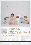 【中古】ポストカード 楠田亜衣奈 5th Anniversaryポストカード18種セット(プラケース付き) 「CD 天然色 Wonder World -Aina Kusuda 5tH Anniversary Box-」 VAP通信販売購入特典