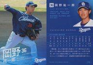 【中古】BBM/レギュラーカード/BBM2023 中日ドラゴンズ D19[レギュラーカード]：岡野祐一郎