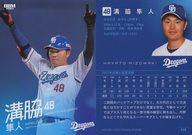 【中古】BBM/レギュラーカード/BBM2023 中日ドラゴンズ D46[レギュラーカード]：溝脇隼人