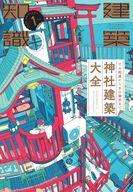 【中古】カルチャー雑誌 ≪建築学≫ 建築知識 2025年1月号
