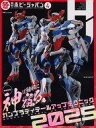【中古】Hobby JAPAN Hobby JAPAN 2025年4月号(3)
