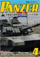 【中古】ミリタリー雑誌 PANZER 2025年4月号 パンツァー