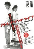 【中古】販促品 ≪リーフレット・小冊子≫ フライヤー)アドレナリンドライブ MOVIE BOOK
