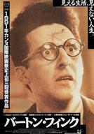 【中古】販促品 ≪リーフレット・小冊子≫ フライヤー)バートン・フィンク