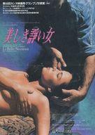 【中古】販促品 ≪リーフレット・小冊子≫ フライヤー)美しき諍い女