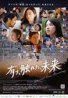 【中古】販促品 ≪リーフレット・小冊子≫ フライヤー)有り、触れた、未来