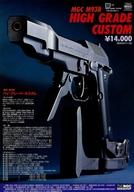 【中古】販促品 ≪リーフレット・小冊子≫ MGC M93R HIGH GRADE CUSTOM フライヤー