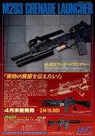 【中古】販促品 ≪リーフレット 小冊子≫ フライヤー)M203 GRENADE LAUNCHER