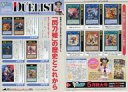 【中古】アニメムック ≪リーフレット・小冊子≫ 遊☆戯☆王 特別出張版 定期購読者限定SPペーパー Vジャンプ 2025年4月特大号