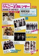 【中古】販促品 ≪リーフレット・小冊子≫ フライヤー)ジャニーズカレンダー 2009．4ー2010．3