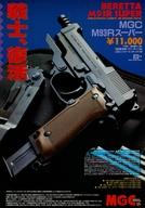 【中古】販促品 ≪リーフレット 小冊子≫ フライヤー)MGC M93Rスーパー
