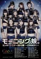 【中古】販促品 ≪リーフレット・小冊子≫ フライヤー)モーニング娘コンサートツアー2013秋～CHANCE～