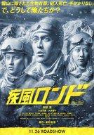 【中古】販促品 ≪演劇≫ フライヤー)疾風ロンド(石化版)