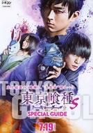 【中古】販促品 ≪パンフレット(邦画)≫ 東京喰種 トーキョーグール【S】 SPECIAL GUIDE 宣伝用フライヤー