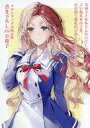 【中古】ライトノベル文庫サイズ ■)女同士とかありえないでしょと言い張る女の子を、百日間で徹底的に落とす百合のお話(8) メロンブックス限定版 書き下ろしSS小冊子 / みかみてれん【中古】afb
