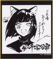 【中古】紙製品 LAMイラスト(正面/笑顔) ミニ色紙 「LAM個展-千客万雷-」 入場者特典