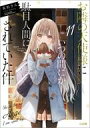 【中古】ライトノベル文庫サイズ お隣の天使様にいつの間にか駄目人間にされていた件(11) / 佐伯さん【中古】afb