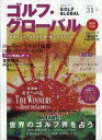 【中古】スポーツ雑誌 付録付)ゴルフ・グローバル 2025年3月号