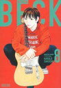 【中古】B6コミック BECK 新装版(8) / ハロルド作石
