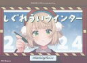 【中古】キャラカード しぐれうい(しぐれういウインター) 「バーチャルYouTuber しぐれうい SHIGURE UI 5th Anniversary Liv...