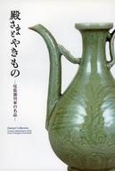 【中古】パンフレット ≪パンフレット(図録)≫ パンフ)殿さまとやきもの 尾張徳川家の名品
