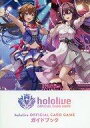 【中古】攻略本カードゲーム ≪テーブルゲーム≫ hololive OFFICIAL CAD GAME ガイドブック【中古】afb