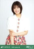 【中古】生写真(乃木坂46)/アイドル/乃木坂46 清宮レイ/上半身・刺繍/「乃木坂46 2022.July-III」会場..