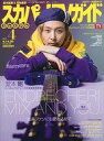 【中古】芸能雑誌 スカパー!TVガイドプレミアム 2023年4月号