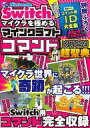 【中古】攻略本NS ≪アドベンチャーゲーム≫ Nintendo Switchでマイクラを極める! マインクラフトコマンド聖典2【中古】afb