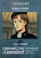 【中古】アニメ系トレカ/銀河英雄伝説 パーフェクトコレクション 015:フレデリカ・グリーンヒル