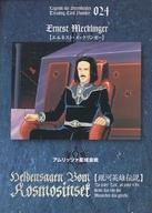 【中古】アニメ系トレカ/銀河英雄伝説 パーフェクトコレクション 024:エルネスト・メックリンガー