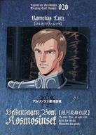 【中古】アニメ系トレカ/銀河英雄伝説 パーフェクトコレクション 026:コルネリアス・ルッツ