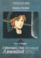 【中古】アニメ系トレカ/銀河英雄伝説 パーフェクトコレクション 044:フレデリカ・グリーンヒル