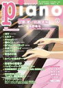 【中古】スコア・楽譜 ≪邦楽≫ 月刊Piano 4月号【中古】afb(3)