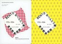 【中古】パンフレット ≪パンフレット(図録)≫ 付録付)パンフ)BENTO おべんとう展 食べる・集う・つながるデザイン
