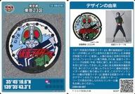【中古】公共配布カード/東京都/仮面ライダー/マンホールカード 第19弾 13-100-E101：東京23区