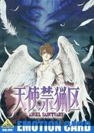 【中古】アニメ系トレカ/第3期シリーズ EMOTION CARD EMO-13：天使禁猟区