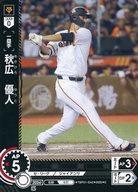 【中古】プロ野球カードゲーム DREAM ORDER/C/一塁手/球団ブースター 読売ジャイアンツ「勇壮の巨人」 TBP01-G42[C]：秋広 優人の商品画像