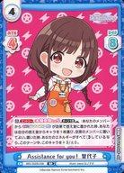 Reバース for you/RR/CH/ブースターパック アニメ「アイドルマスター シャイニーカラーズ 2nd season」 IMS/002B-038：Assistance for you! 智代子