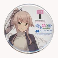 【中古】バッジ・ピンズ 由良 埼玉鎮守府公式缶バッジ 「艦隊これくしょん〜艦これ〜 C2機関×ところざわサクラタウン 埼玉鎮守府化計画」 対象商品購入特典