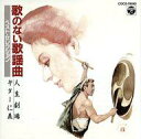 【中古】BGM CD 歌のない歌謡曲 ベスト・セレクション