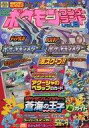 【中古】アニメ雑誌 付録付)ポケモンワンダーランドVol.8