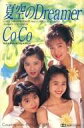 【中古】ミュージックテープ CoCo / 夏空のDreamer