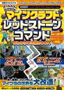 【中古】攻略本PC-スマートフォン-PS5-PS4-NS-XB ≪アドベンチャーゲーム≫ 超カンタン! マインクラフト レッドストーン&コマンド まるわかり攻略...