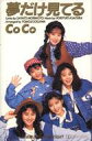 【中古】ミュージックテープ CoCo / 夢だけ見てる