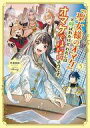 【中古】ライトノベルセット(その他) 「聖女様のオマケ」と呼ばれたけど、わたしはオマケではないようです。 全5巻セット / 早瀬黒絵【中古】afb