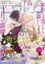 【中古】コミック雑誌 付録付)LaLa 2025年4月号