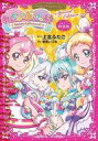 【中古】限定版コミック 特典付)わんだふるぷりきゅあ! プリキュアコレクション 特装版 / 上北ふたご【中古】afb