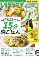 【中古】グルメ・料理雑誌 付録付)レタスクラブ 2025年4月号